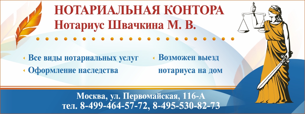 Нотариусы ростова на дону отзывы. Швачкина Марина Владимировна нотариус. Круглосуточный нотариус. Нотариус Швачкина м в Москва. Виды нотариальных услуг.